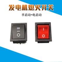가솔린발전기 선박 유형 Flameout 스위치 빨간색 15A220V 셧다운 시작 스위치 2-8KW 단상 가솔린 엔진 발전기 액세서리 가솔린발전기, 4. 3단 전기 로커 스위치(20개) 검정색