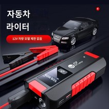 번개쎈놈 점프 스타터 전기 12v 백업 배터리 충전, 표준1.8미만에서변위시작두꺼운클립