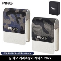 [삼양 정품] 핑골프 22년 신제품 카모 (CAMO) 거리측정기 케이스, 블루