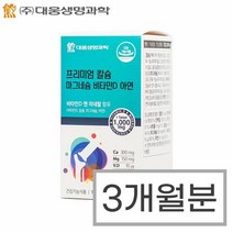 칼슘 마그네슘 아연 비타민D 뼈 치아 칼마디아 칼마디 상어연골 임산부, 상세페이지 참조, 상세페이지 참조