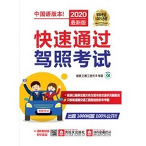 운전면허시험 빨리 합격하기(2020)(중국어판), 크라운출판사