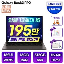 삼성전자 갤럭시북3 프로 NT960XFT-A51A 13세대 16, 그라파이트, 코어i5, 512GB, 16GB, WIN11 Home