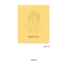 사랑의 온도, 답게, 김세희