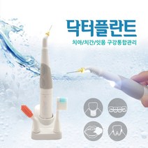 닥터플란트 전동칫솔 (본체+치간칫솔4p+칫솔1p+잇몸마사지브러쉬1p+잇몸전용치약+분리형거울+건전지)