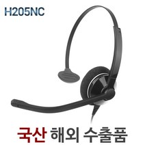 정품 H205NC /해외수출 우수제품/ 전화기헤드셋/단귀형/MONO/ H205TM, 모임/IP335S/IP355S/IP370S/IP375G