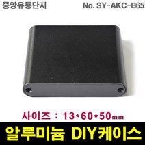 JINHA 알루미늄 케이스 엔클로저 enclosure 프로파일 DIY SY-AKC-B65, 1개