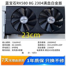 RX580 8G 풀 블러드 버전 590 컴퓨터 588 게임 1660S 게임용 그래픽 카드 분해, RX5808G2304전체플래티넘버전