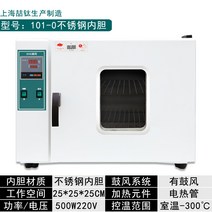 실험실 항온항습기 건조기 산업용 고온 저온 테스트, 101-0 스테인리스 라이너