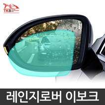 파손 비산방지 레인지로버 이보크 사이드미러 발수필름코팅 유리막, 이보크 발수필름
