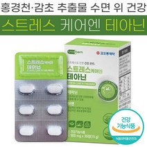 코오롱 제약 스트레스 케어 엔 테아닌 500mg 스트래스 긴장 완화 도움 식 약 처 청 인증 인정 건강 기능 식품 아연 면역 면역력 증진 홍경천 감태 추출물 영양제 추천 태아닌, 3박스 (90정) - 3개월분