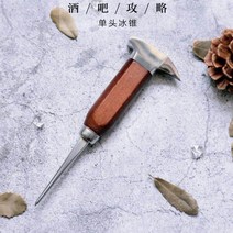 바텐더 아이스 얼음 송곳 카빙 장비 칵테일 치핑 제빙 도구, A, A