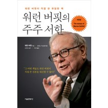 워런 버핏의 주주 서한 : 워런 버핏이 직접 쓴 유일한 책, 서울문화사, <워런 버핏> 저/<로렌스 커닝햄> 편/<신진오> 감수/<이건> 역” class=”wr-img”></a></div>
</p></div>
</p></div>
</p></div>
<div class=