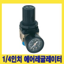 한경공구 1|4인치 (8A) 압력 조정기 에어 레귤레이터, 1개