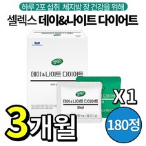 셀렉스 데이 나이트 다이어트 가르시니아 녹차카테킨 락추로스 파우더 나이아신 판토텐산 남성 여성 성인 체지방 지방 체중 콜레스테롤 개선 유익균 비타민 B 장 건강 추천, 1박스 (3개월분), 700mg x 180포