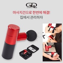 GDL 초강력 미니 홈 마사지건, GDL 초강력 미니 홈 마사지건=화이트