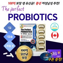 대용량 캐나다 산 100억 유산균 애시도필러스 17 종 불가리쿠스 락토코커스락티스 프락토 자일로 갈락토 올리고당 중년 장년 시니어 어르신 부모님 유산군 영양제 장 건강 기능식품