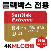 미니쿠퍼 순정ACE 2.0 블박메모리 SD카드 MLC 64GB