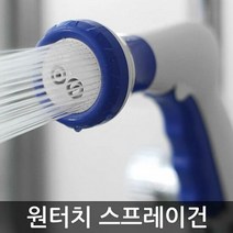 데코라이프 원터치 버튼형 스프레이워터건 만 출고됩니다. (욕실수도/욕실개조용품/샤워기해드/샤워기/샤워기걸이/수전용품/욕실용품/건강/생활 추천), 1개