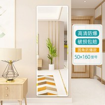 전신 벽걸이 화장대 거울 패치 인테리어 붙이기 기숙사, 50160 끈적임 고화질 초백방폭, 기타, 없음