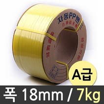 DW079BC5 밴딩 국산 진공기 끈 택배박스 밴드 대용량 pp 컨베이어 포장 용에어캡 18mm 7kg 자동 씰링 랩핑지 지 랩핑기 선물 포장용품, 상세페이지 참조, 상세페이지 참조