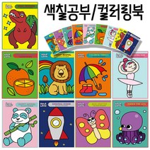 EGGTOK 유아 미술 물감 놀이 색칠공부 크레파스 컬리링북 에그톡 유아물감, C08_그림책 러브마이잡