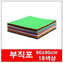 부직포/90cmx90cm 게시판꾸미기 찍찍이 벨크로테이프 벨크로, 검정