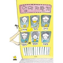 엄마 자판기