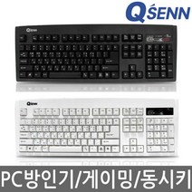 Qsenn SEM-DT35 키보드 PS2/USB/동시키/게이밍/키스킨, SEM-DT35 [화이트/USB][키스킨X]