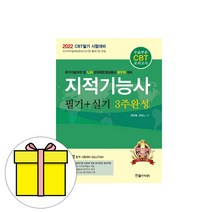 한솔아카데미 지적기능사 필기실기 3주완성 시험