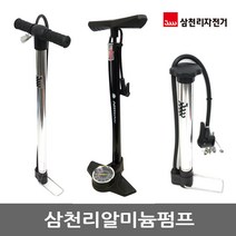 [일스포츠]삼천리 자전거펌프 자전거바람 공기주입기 휴대펌프 발펌프 자전거용품, A 삼천리휴대펌프-일스포츠