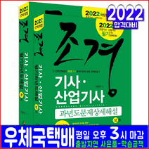 조경기사 조경산업기사 필기 과년도 기출문제집(자격증 시험 교재 책 한솔아카데미 2022 이윤진 기출문제풀이해설)