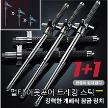 1+1건 초경량등산스틱 나이프 블록 솔리드 텔레스코픽 트레킹 폴담금질 공정 자재/정당 방위/탄력성 있는 개폐식 잠금장치 레키스틱, 솔리드 + 블록 나이프 65CM블랙*2