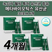 장 건강 락토바실러스 복합물 유산균 예민한 장 트러블 과민성 대장 증상 더부룩한 속 배에 장내 가스 세균 제거 면역 기능 좋은 식약처인증 녹십자 메타 프로 바이오틱스 유산균 30포, 4개