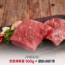 (오늘의한우) 설홍우 설꽃 양지머리살 300g X 4팩 (무료증정 한돈제육용 500g/생와사비1개)