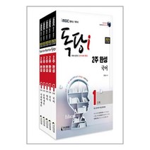 2023 iMBC 캠퍼스 독학사 1단계 2주 완성 세트 3 국어 국사 영어 문학개론 사회학개론 전5권 지식과미래