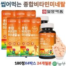 멀티 비타민 캔디 츄어블 비타민A 비타민B군 C D E 미네랄 유산균 초유단백질 성인 어린이 온가족 섭취 4통