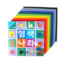 아트모아 염색나라색지 기본색