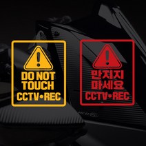 오토바이 블랙박스 경고스티커 CCTV촬영중 데칼, 한글, 70x85mm, 검정