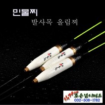 민물찌 발사목 대물찌 고호, 1호, 1개