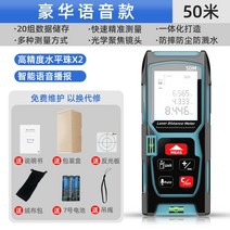 레이저 줄자 레이저자 건축 초소형 거리 양방향 산업용 측정기 전자 전자자 수평자 4, 호화 보이스형 50미터