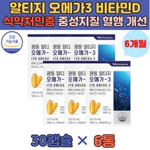 비타민D 노르웨이산 알티지 정제어유 토코페롤 오메가3