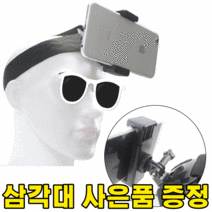 스마트폰 헤드 스트랩 마운트 홀더 핸드폰 액션 캠 머리 모자 헬멧 악세사리 이에이치테크 - 사은품증정