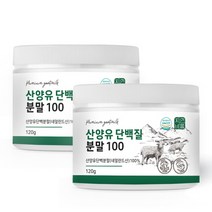 자연바름 산양유 단백질 분말 100% 첨가물 없는 순수 프로틴 밸런스, 120g x 2개
