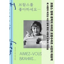 밀크북 브람스를 좋아하세요... 특별 + 마음의 심연 전2권, 도서