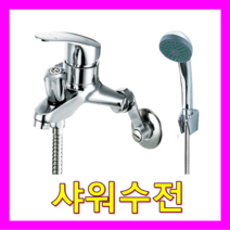전기온수기 온냉수 수전, 샤워수전
