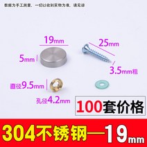 텐션폴리 평면 지지 나사 유리거울 못 트리밍 다양 고정 장착 연장 부품 뚜껑 2222004945, 304 -19MM (100 커버 가격