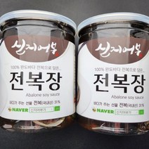 전복장 1kg + 1kg(총2kg)