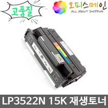 신도리코 LP3522N 프린터 재생토너 S3532T15K