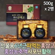 어르신 프리미엄 6년근 홍삼정 고려 홍삼 선물세트 홍삼고 사포닌 REDGINSENG 알지쓰리 장인어른 홍삼 고급 선물세트 선물셋트 진세노사이드 홍삼 진액고 홍미삼 홍삼근 홍삼활력