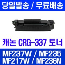 로켓토너 롯데 캐논 CRG-337 대용량 MF237W MF235 MF217W 데스크젯 오피스젯 토너 MF226DN 복합기 CANON 레이저, 1개입, CRG-337 2400매 호환 토너